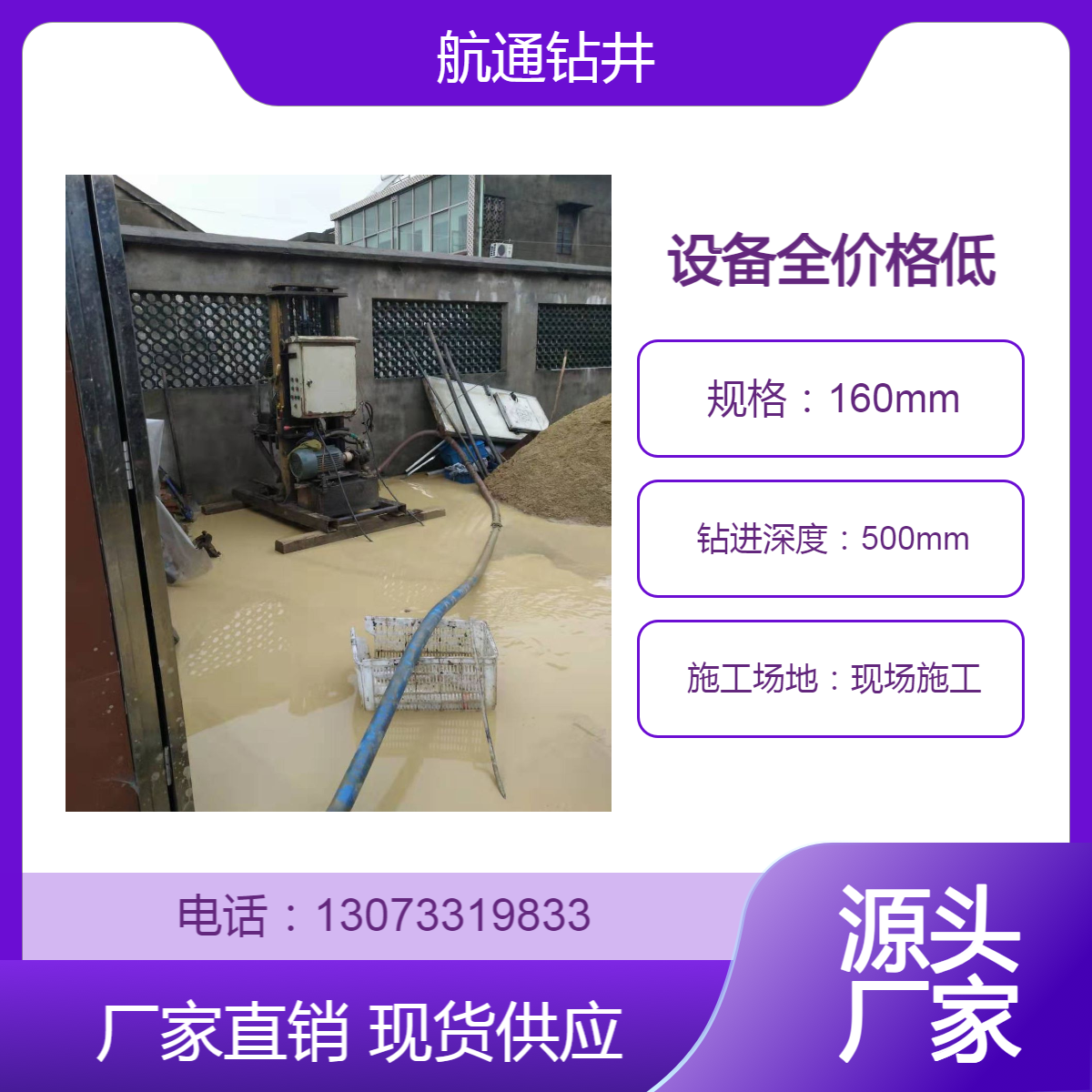 上海打井 上海打水井施工电话 上海本地打井公司