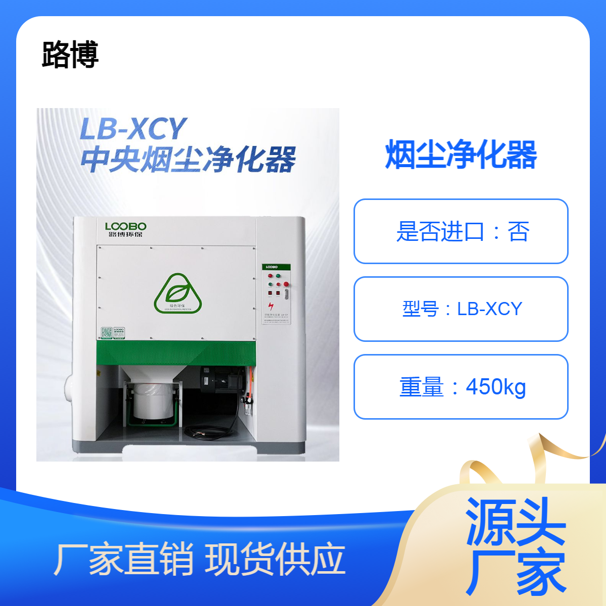 LB-XCY中央烟尘净化器 滤筒除尘器 除尘一体机