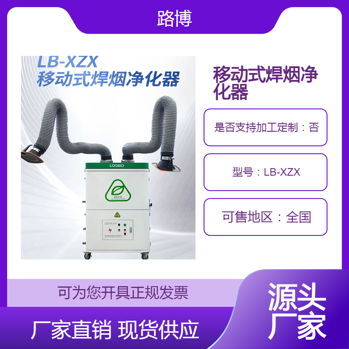 LB-XZX移动式焊烟净化器 焊接烟尘净化器 烟雾收集器