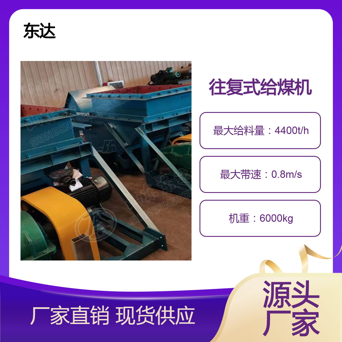 东达机电往复式给料机 料仓专用机械 给煤机可订做 耗能小 输送量大