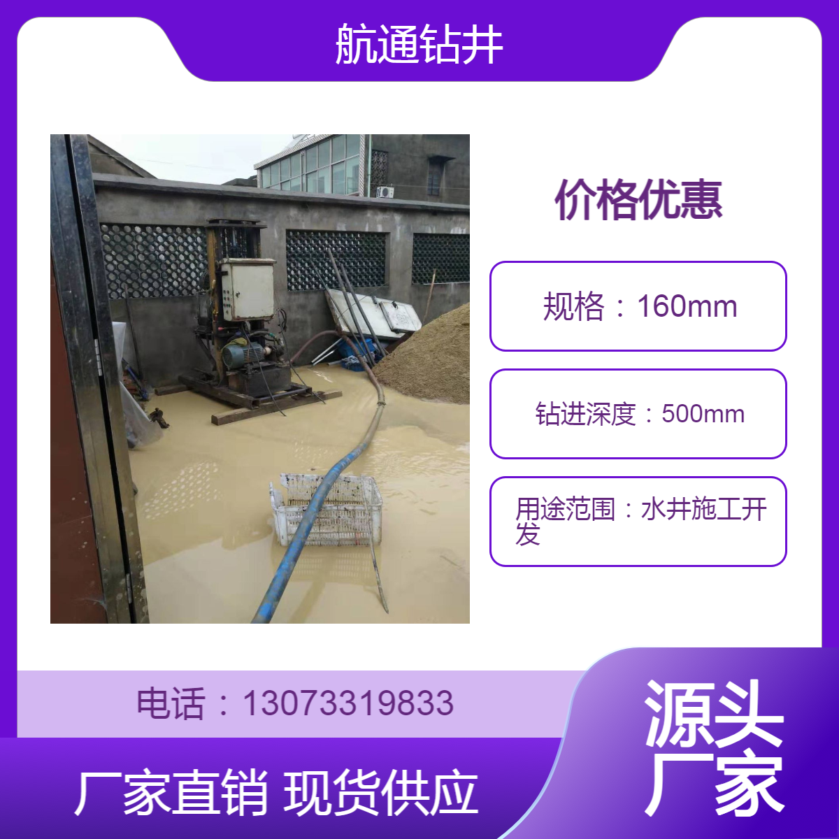 海宁打井 海宁工业用水打井 海宁建筑工地用水打水井