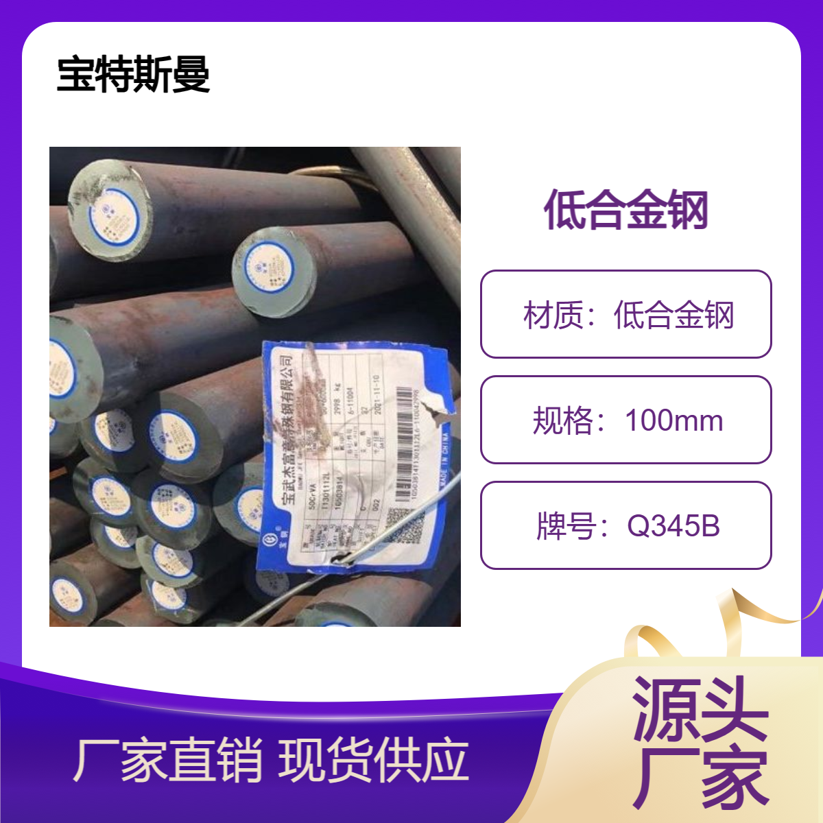 Q345B圆钢 低合金钢材质钢棒 高强度棒材 可切割 宝特斯曼