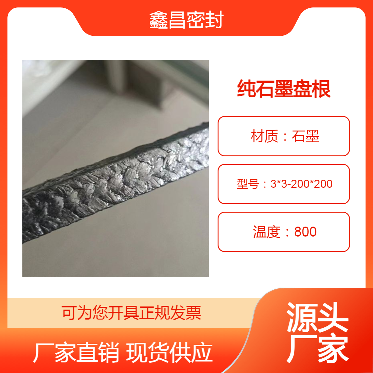 耐高温金属丝加强柔性石墨盘根20*20毫米适用于动密封应用