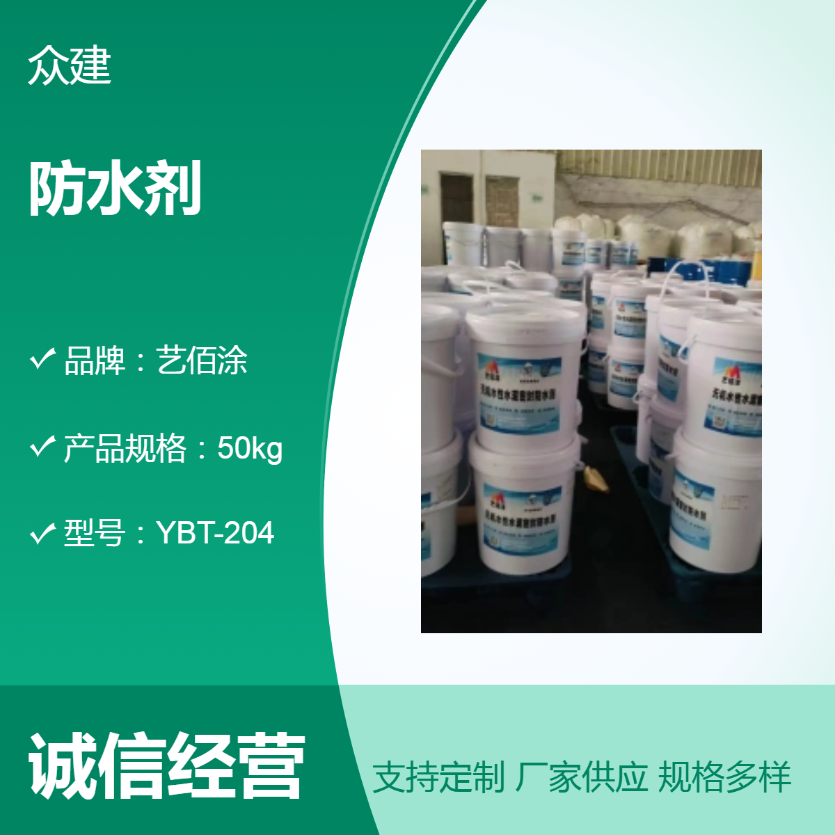 无机水性水泥密封防水剂 透明水乳型 50kg装 高固含量50% 耗漆量0.8kg