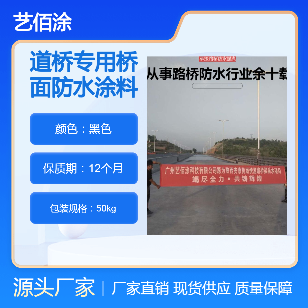 艺佰涂道桥专用桥面防水涂料 PB-II型 固含量50