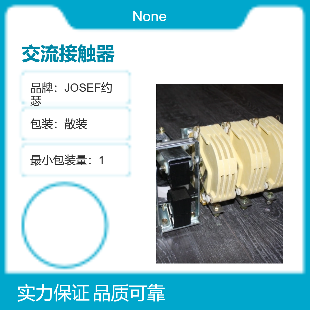接线牢固、耐磨 JOSEF约瑟 CJ12-150/4交流接触器