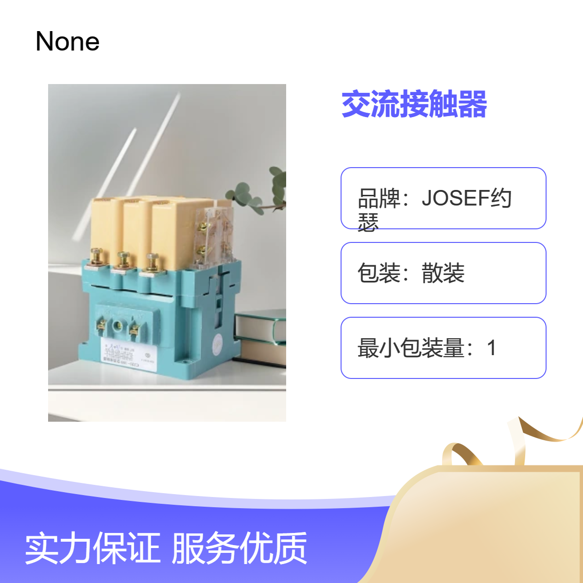 JOSEF约瑟 CJ20-2000交流接触器 用于水电工厂，智能家居
