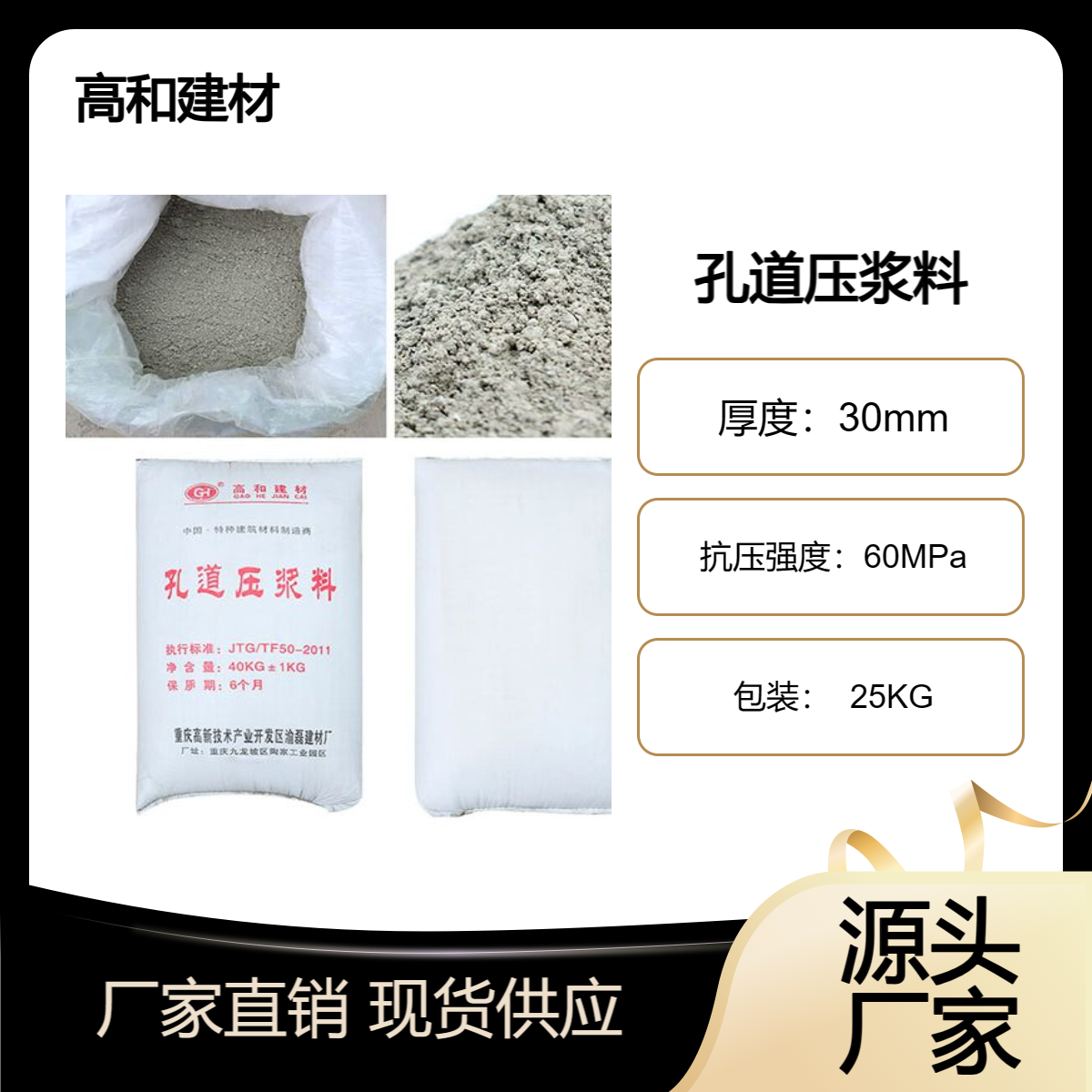管道孔道压浆料 预应力灌浆 桥梁隧道空鼓灌浆广 西 高和建材厂家供应