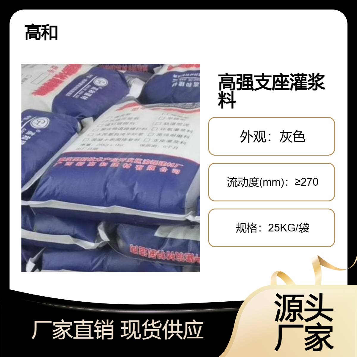 高强灌浆料无收缩 微膨胀 支座灌浆 加固修补 高和厂家供应 强度高