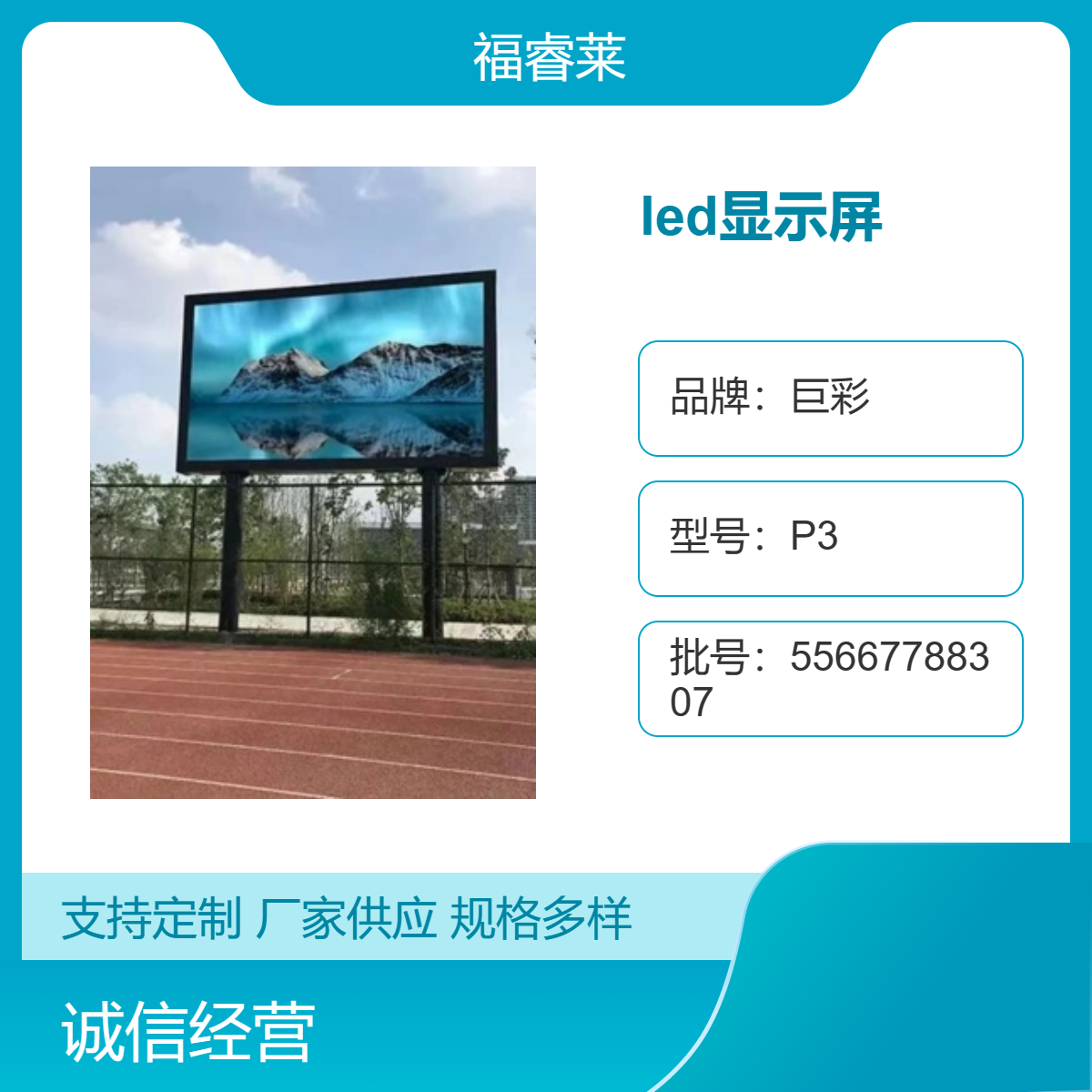 工地LED显示屏巨彩Q5室外表贴全彩安全教育宣传