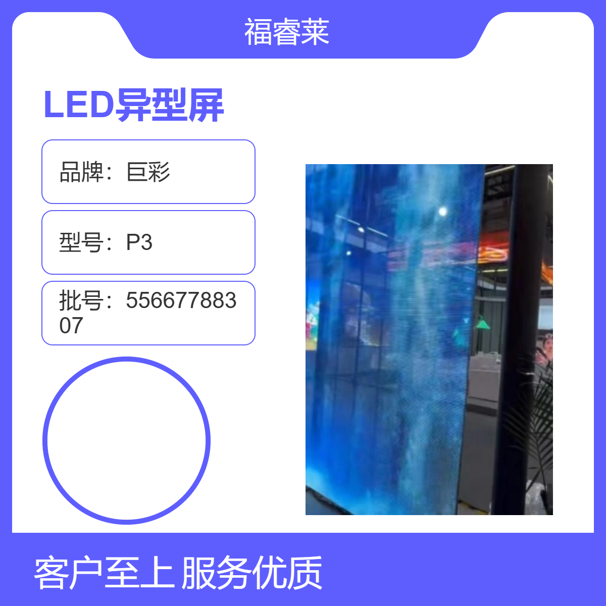 圆弧LED显示屏内弧外弧三角形平行四边形定制发布界面