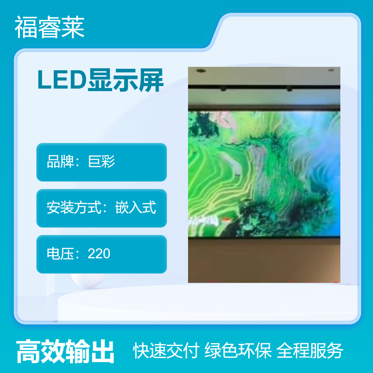 商场专柜立式LED显示屏巨彩P2厂家直供经济实惠