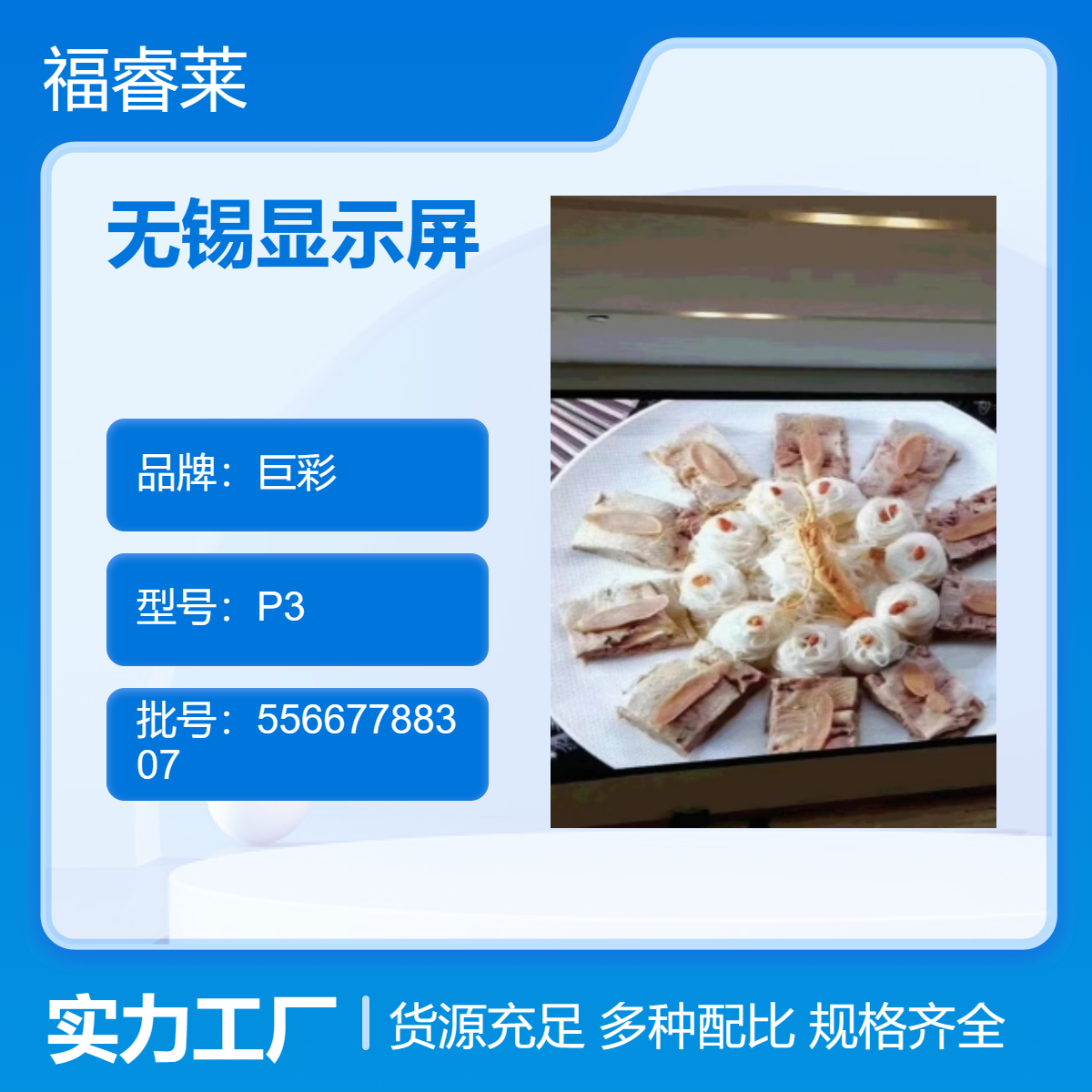 巨彩P2P3全彩无/锡显示屏会议系统一站式服务商送无线投屏