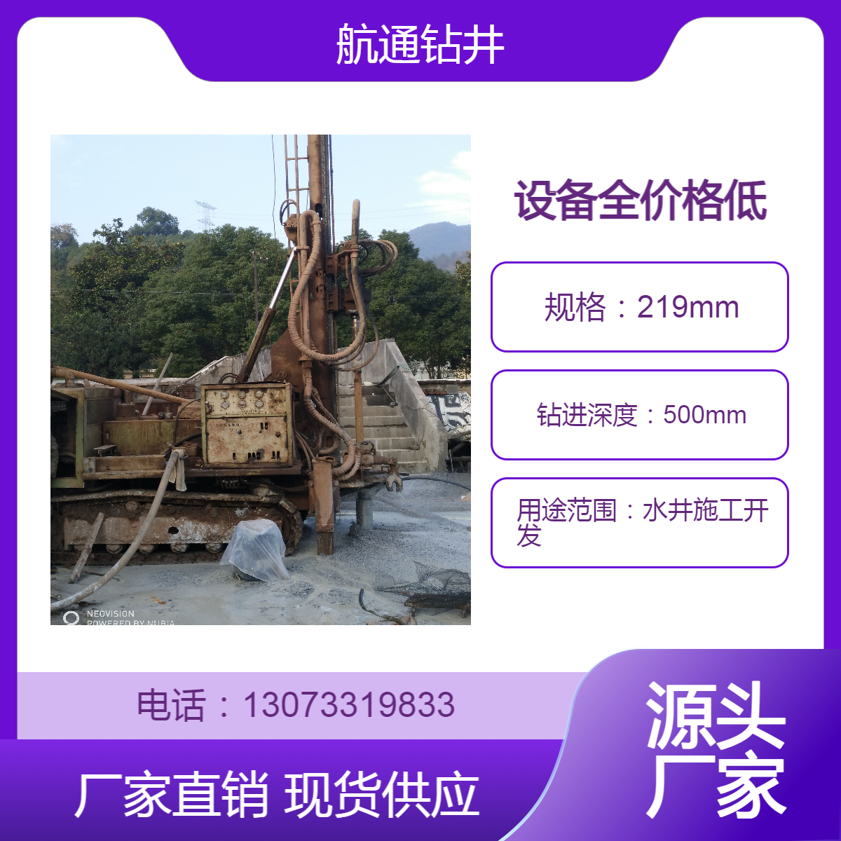 三门打井 三门养殖业用水打深井 三门工程用水打水井