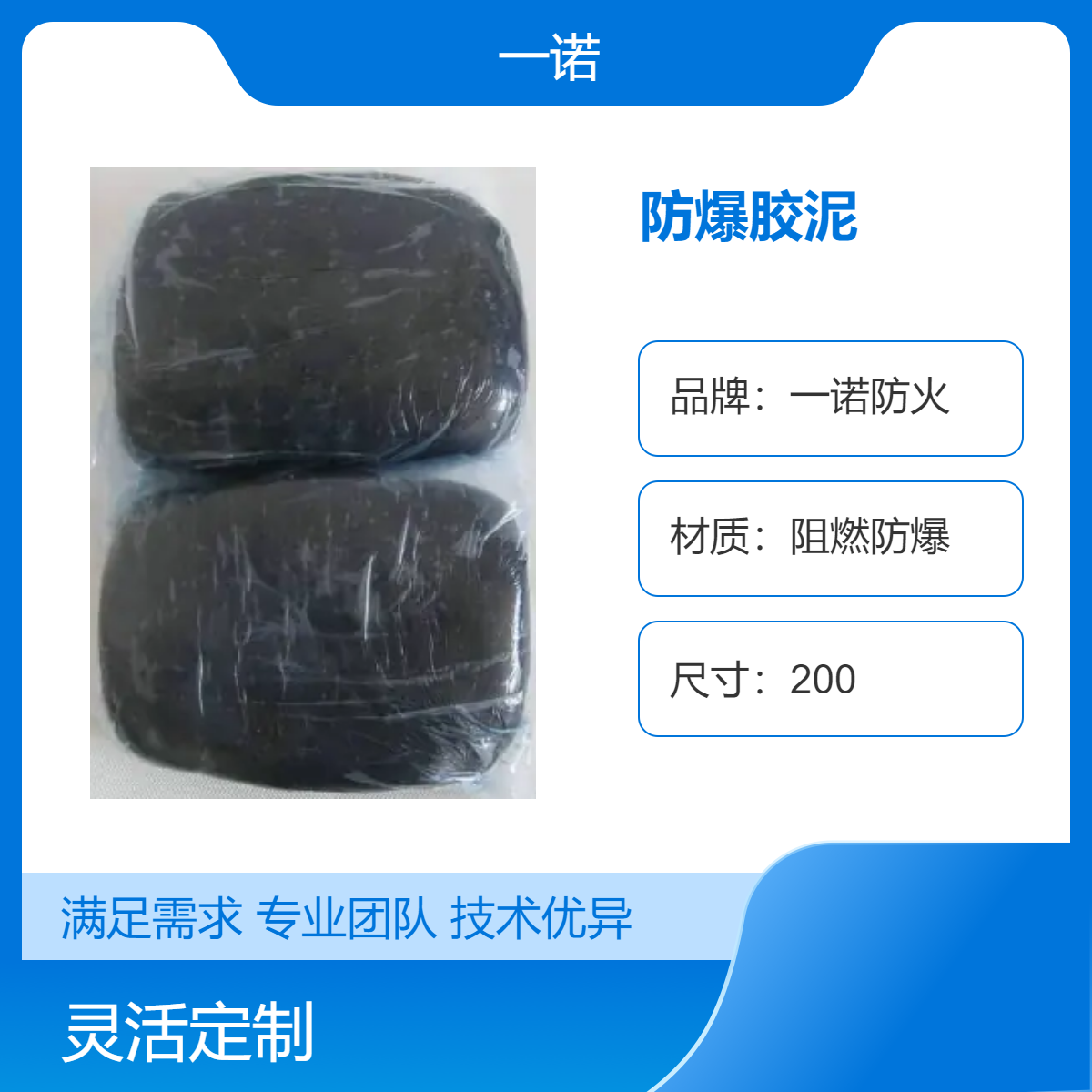 一诺防火 阻燃防爆胶泥 50mm厚 电缆防爆密封胶泥 防爆电器封堵