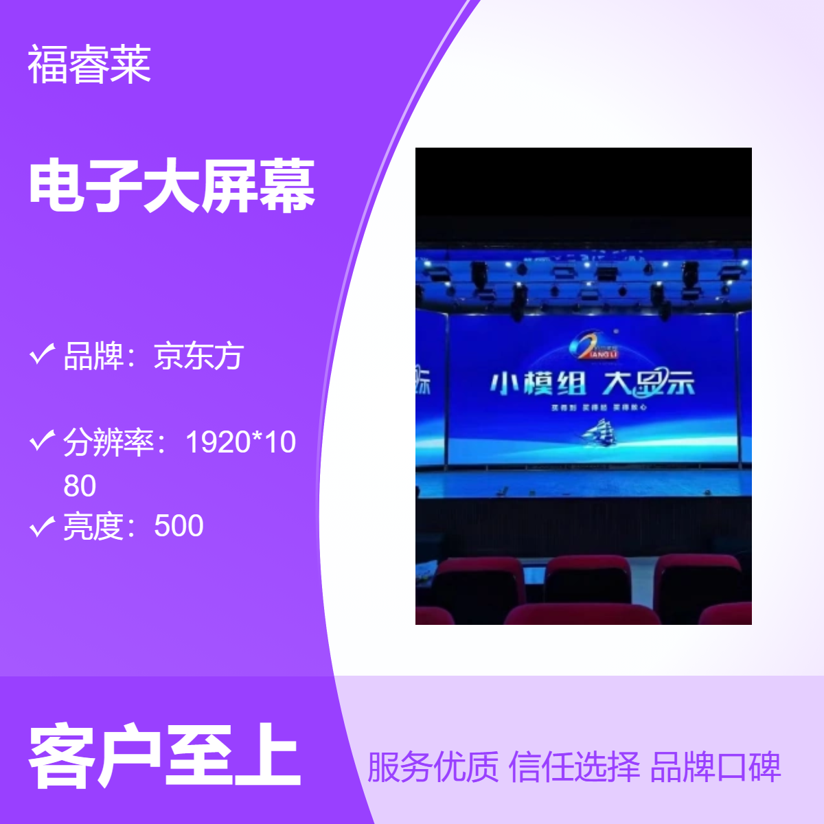 京东方巨彩电子大屏幕500亮度全彩显示影院级视觉享受