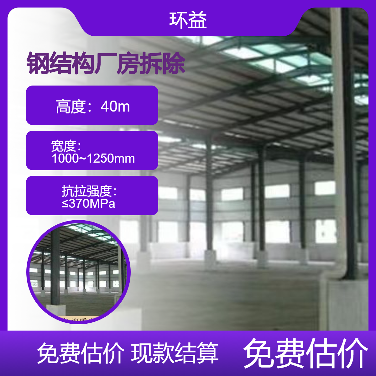 承接望牛墩钢结构厂房拆除 大跨度旧钢构车间拆迁回收 在线免费咨询
