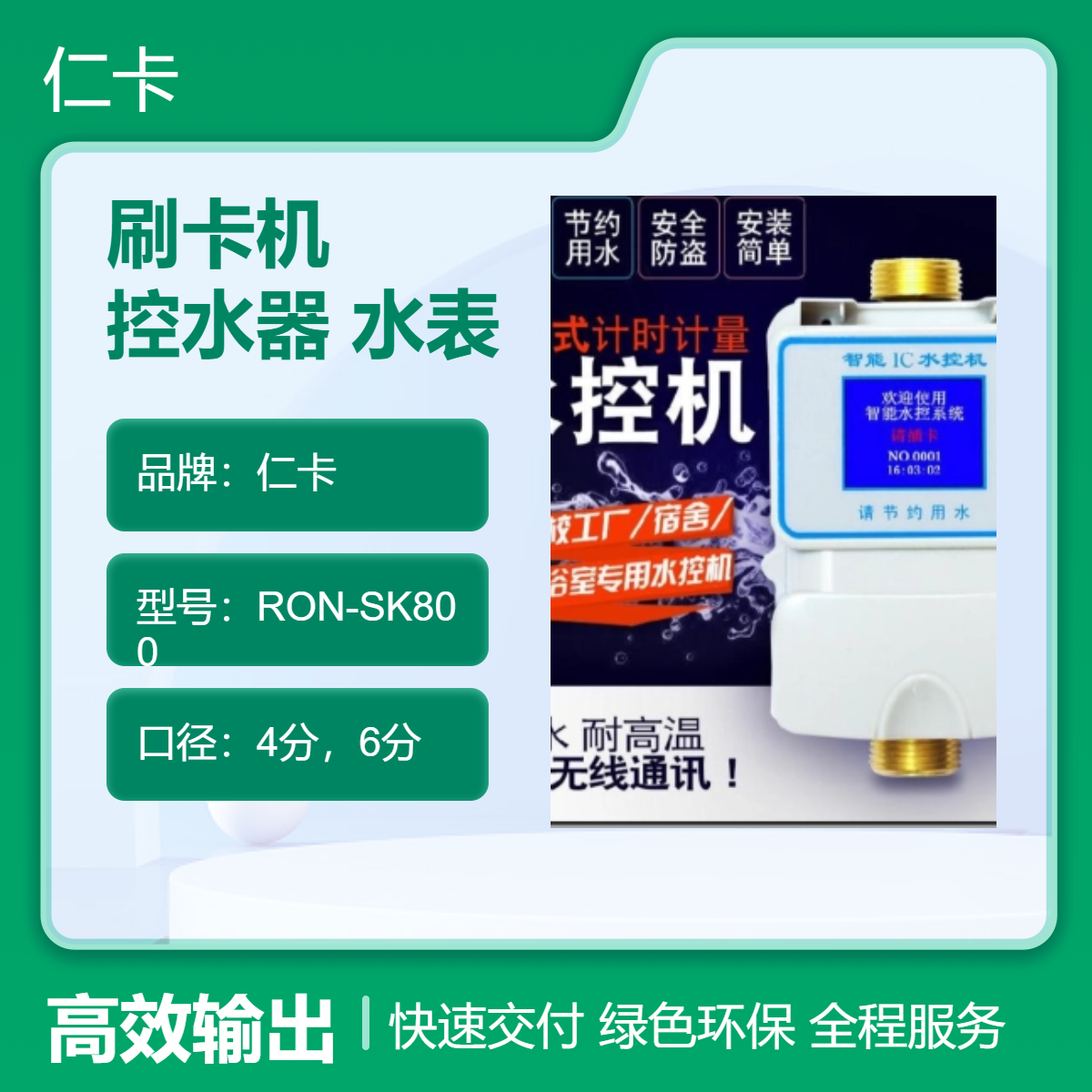 学校浴室水控刷卡机 澡堂插卡取水控水器 一体式水表智能ic卡水控机