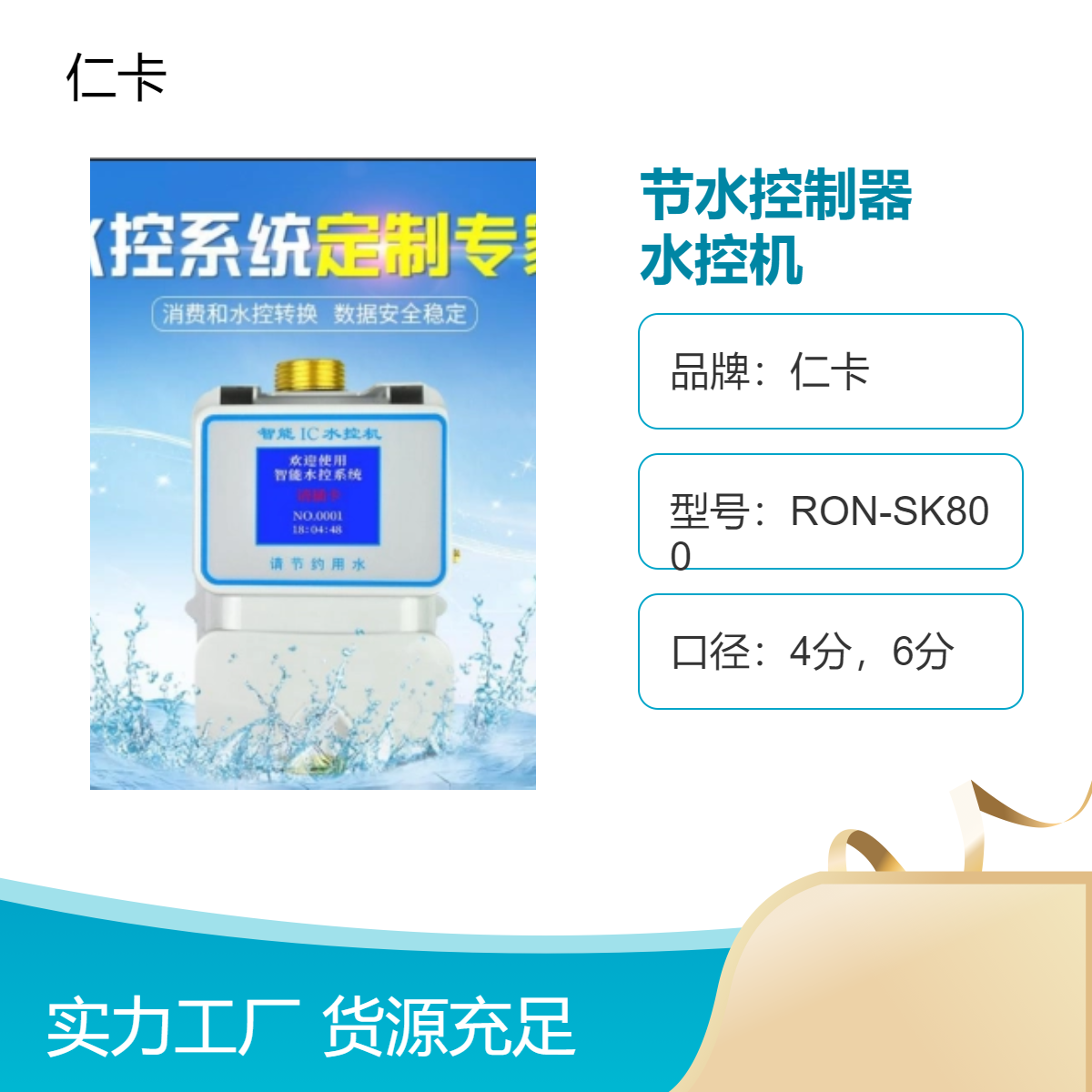 仁卡节水控制器 插卡 水控机 485通讯 LED显示屏 浴室用水管理神器