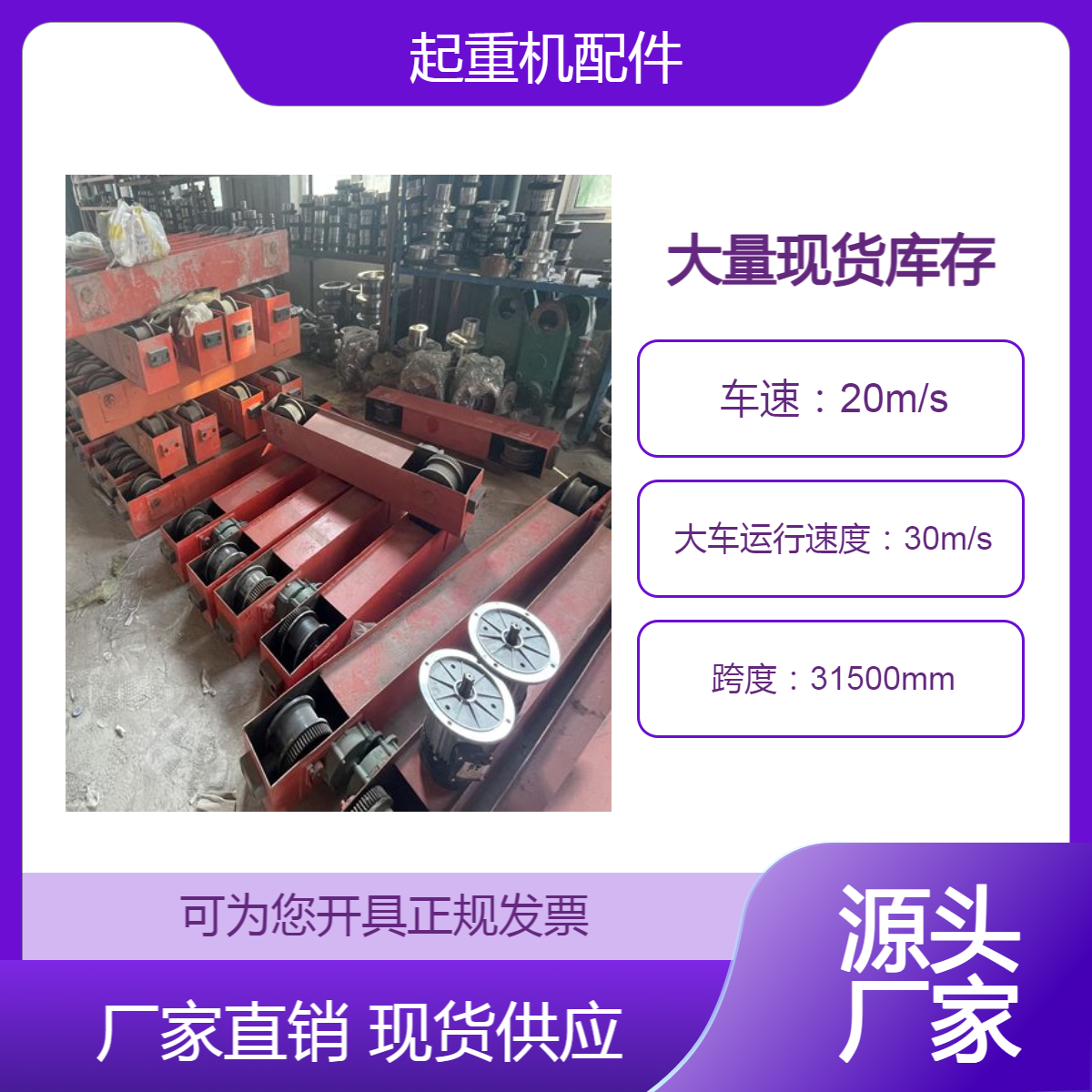 天吊龙门吊维修 起重机报验检测保养 大量现货配件 库存齐全