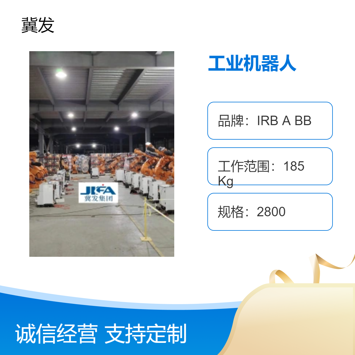 冀发 瑞典原产IRC5控制 六轴工业机器人 现货500台