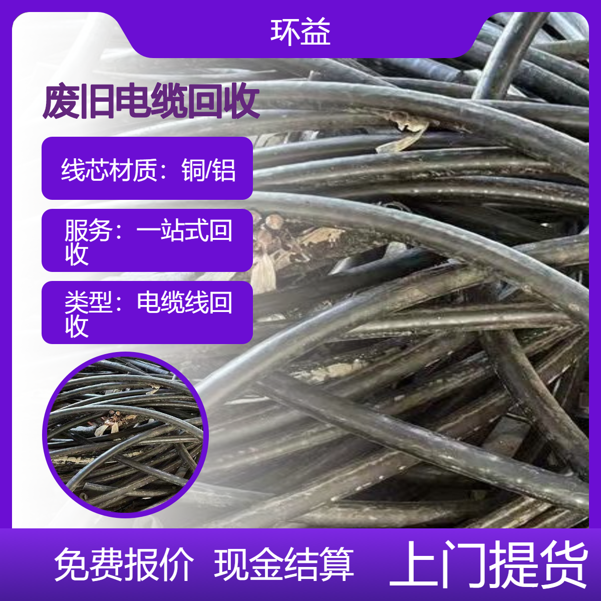 架空铝线回收 收购电缆线 现款结算 环益长期收电缆废铜 上门装运