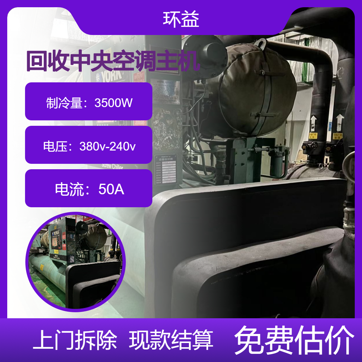 溴化锂冷水机组收购公司 广 州南沙水冷中央空调回收 多联空调拆卸