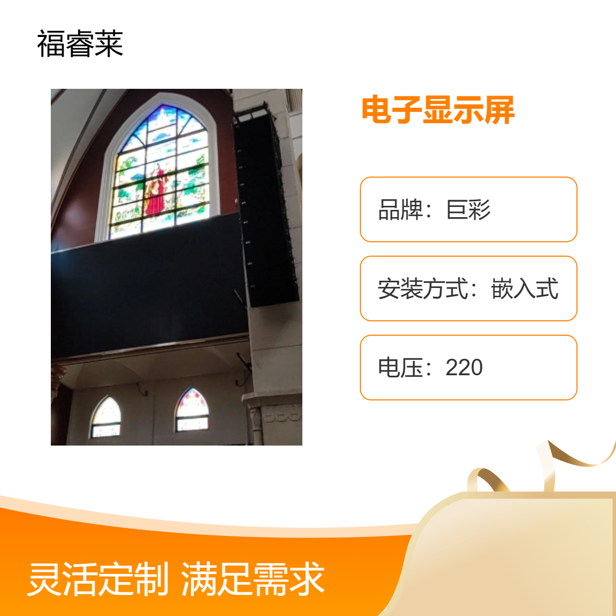 教堂LED显示屏巨彩P2.5室内图像清晰声音洪亮而庄严