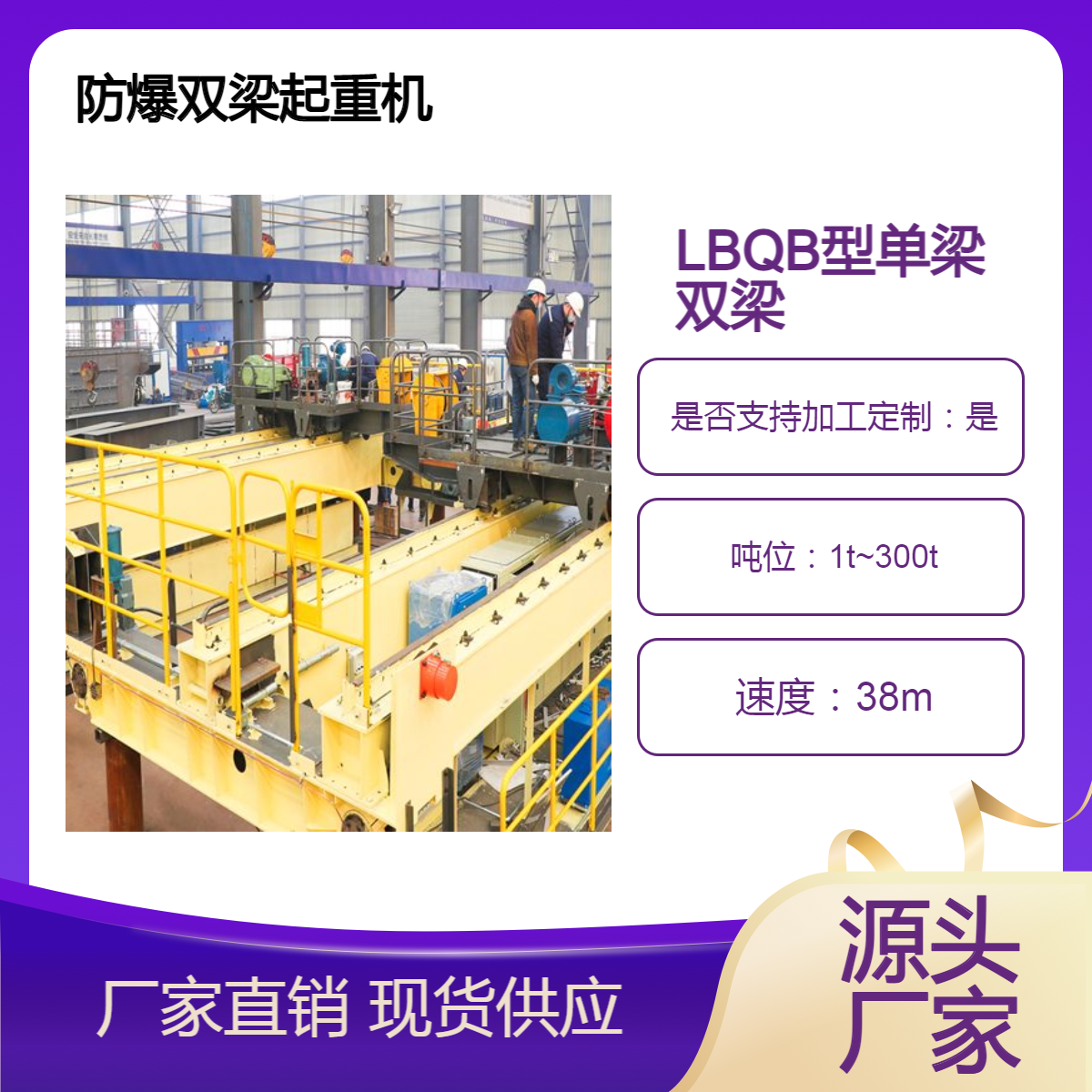 防爆起重机 隔爆葫芦LDB/QB HB单梁双梁20吨100吨 DIIBT4级别