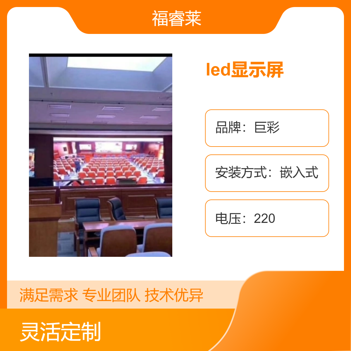 青少年活动中心场馆LED显示屏巨彩P2.5室内高清嵌入式