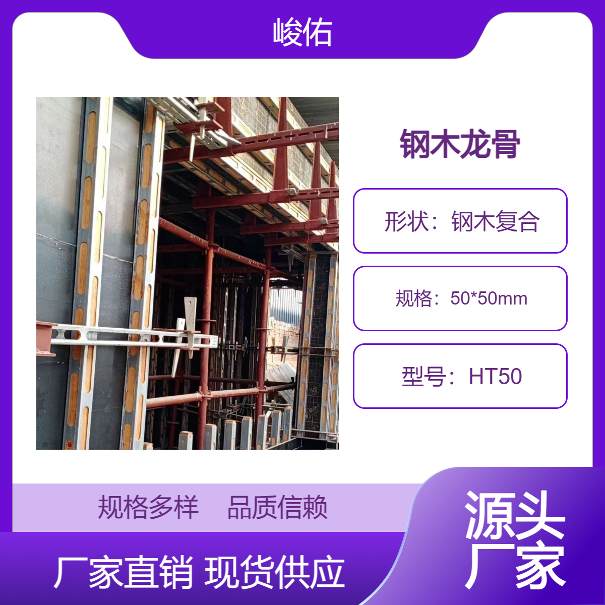 峻佑钢包木JY50型号壁厚1.5mm四面开孔钢木复合结构冲压组裝工艺