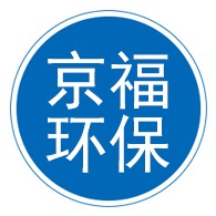 京福（河北）环保设备有限公司