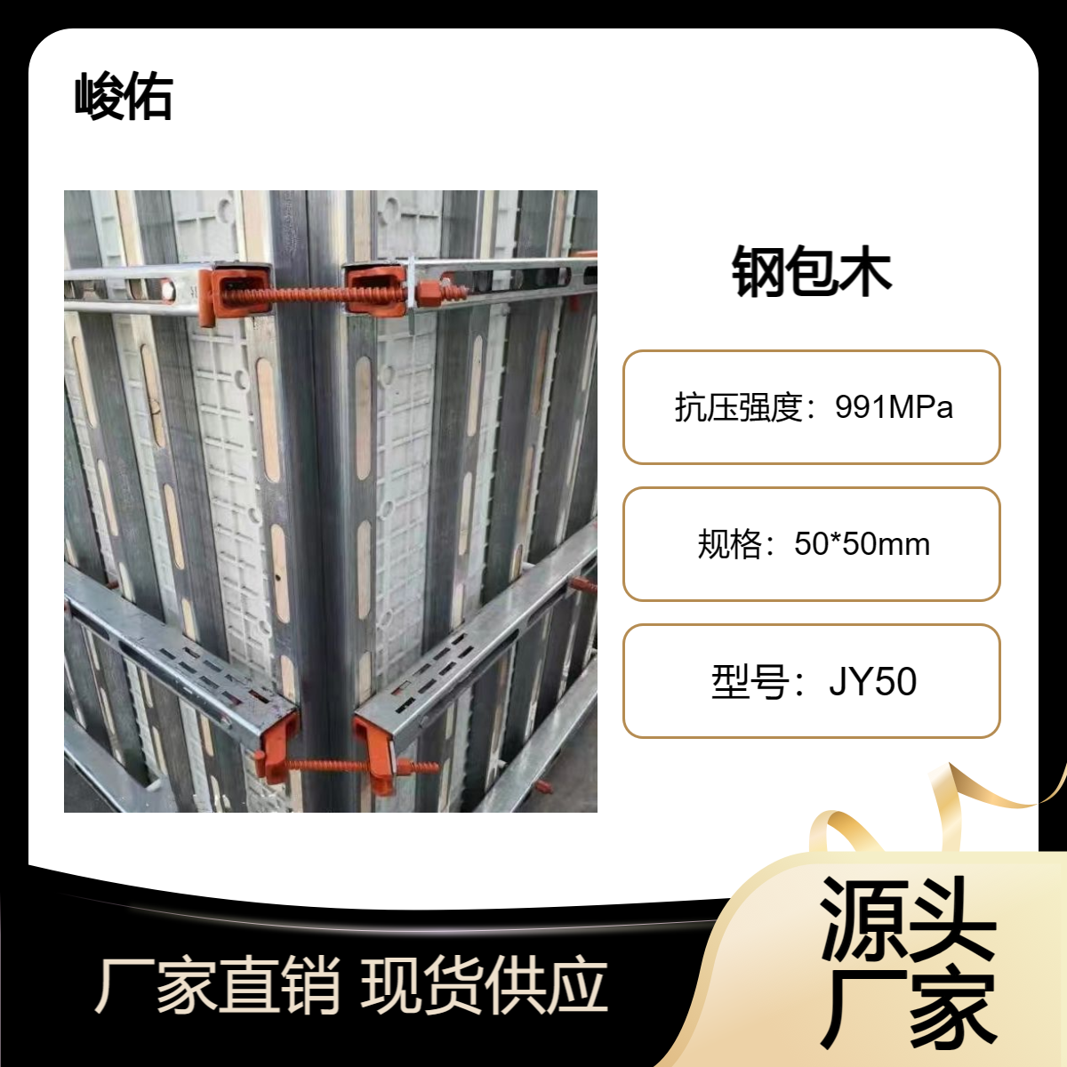 峻佑 Q235镀锌钢包木建筑工地施工材料 代替木方用壁厚1.5mm 尺寸