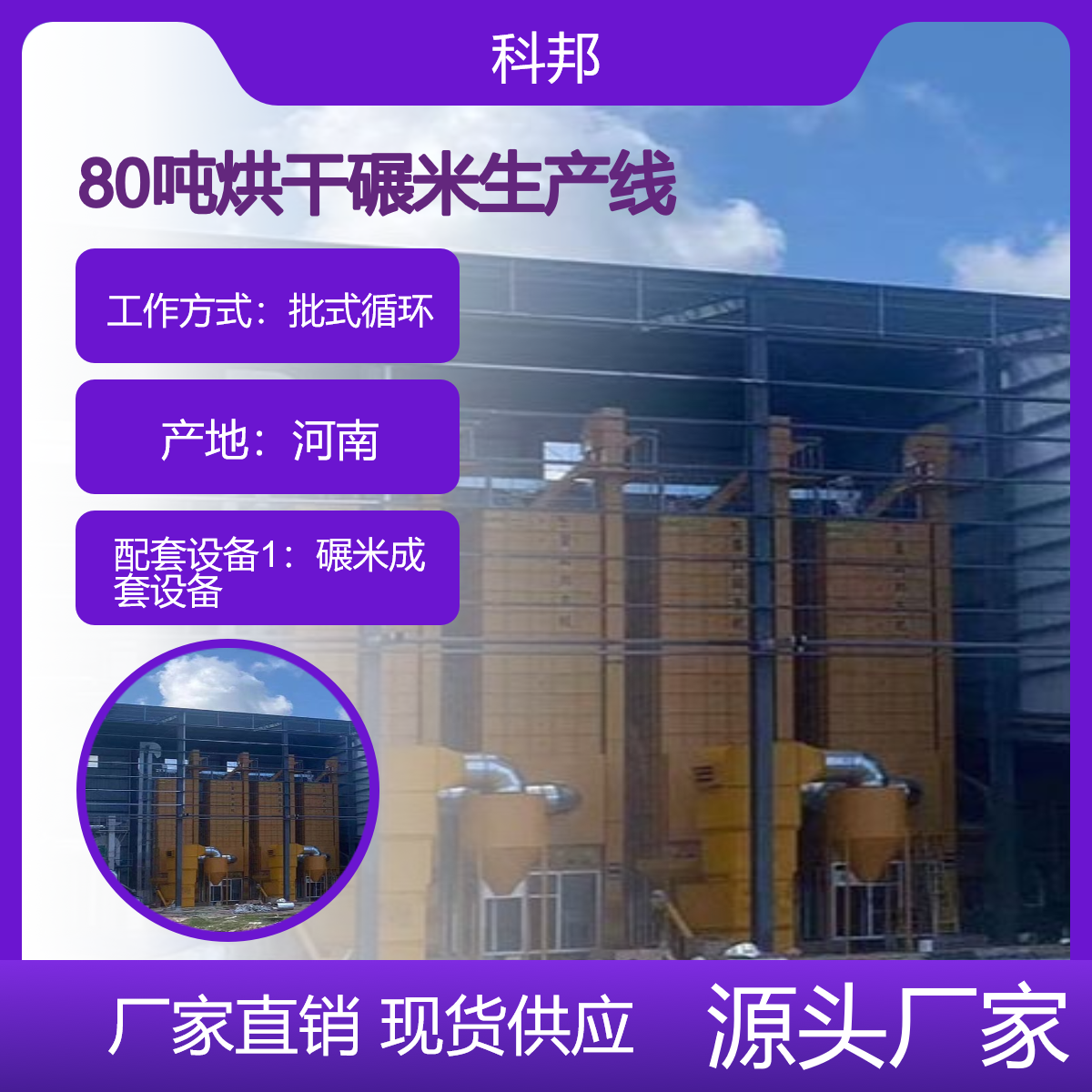 科邦 80吨稻谷烘干机 4台20吨水稻烘干塔 八十吨碾米成套设备生产线