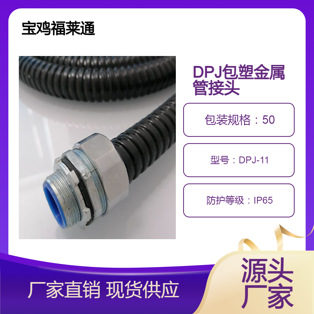 DPJ包塑金属软管接头15-G1/2六角型金属管锁头锌合金外牙式格兰头