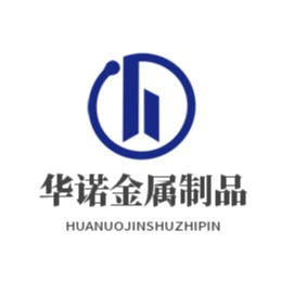 民权县华诺金属制品有限公司