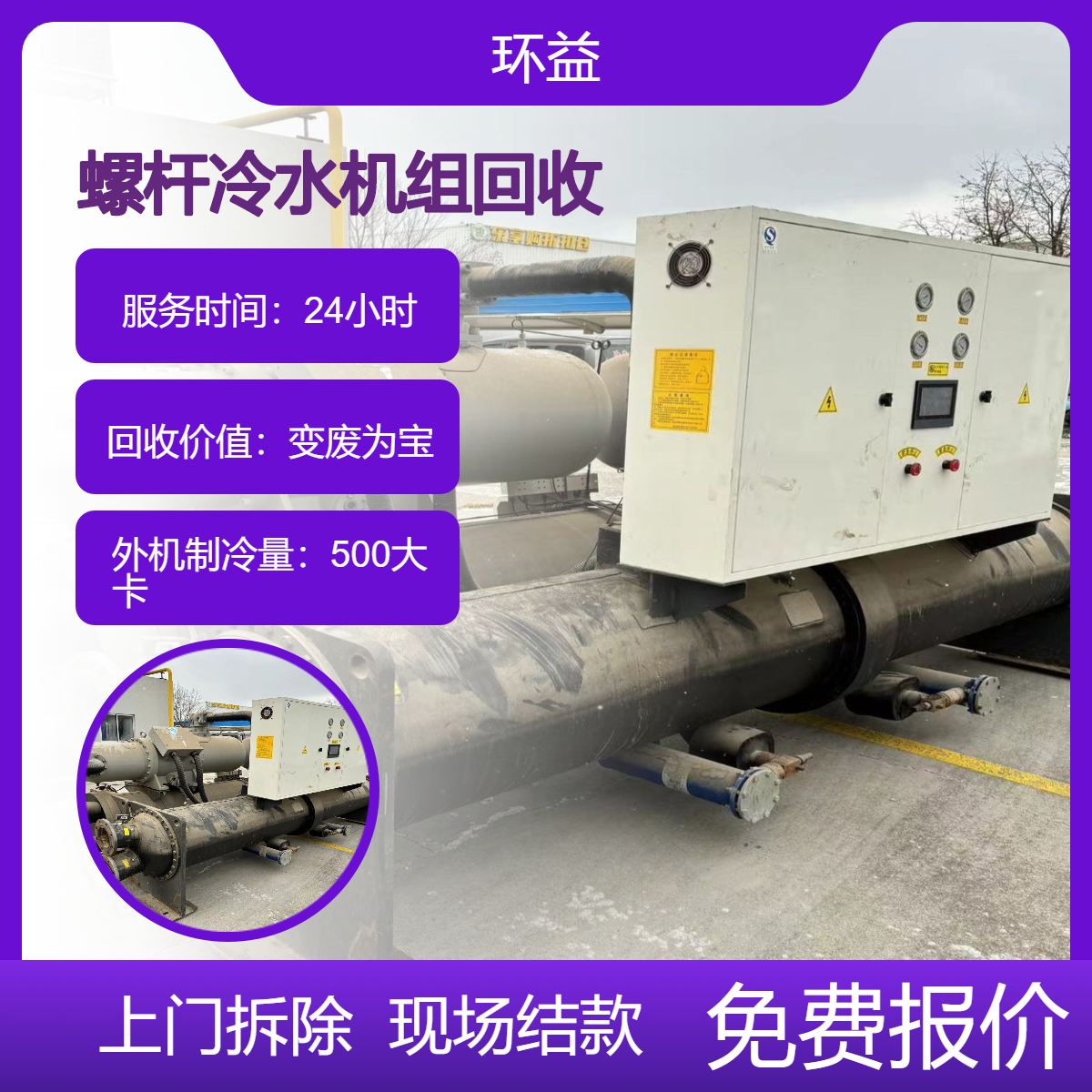 螺杆制冷机组回收 开利特灵约克中央空调处置 厂房商场 上门估价