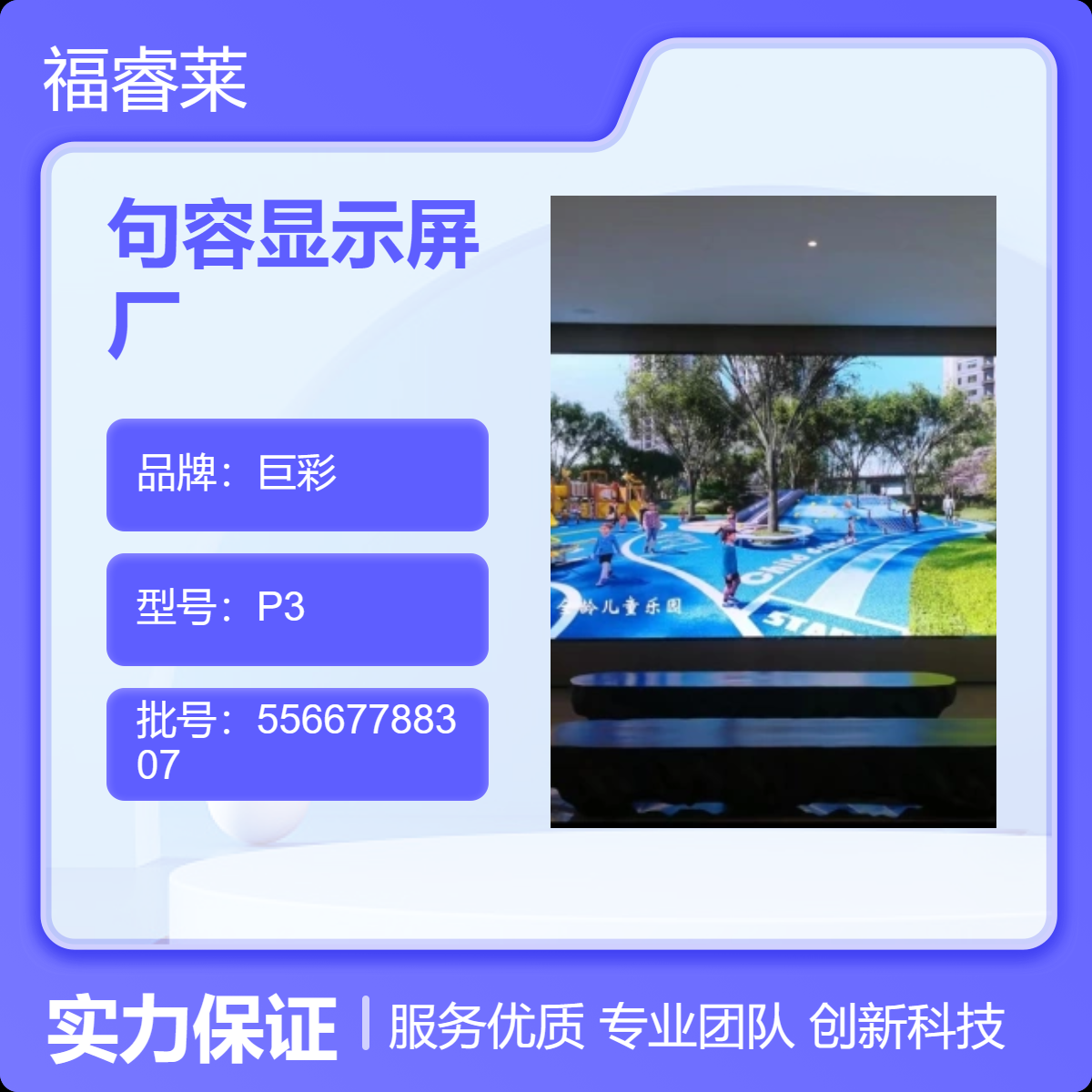 句/容LED显示屏巨彩P3全彩工厂渠道价更经济视觉效果更好