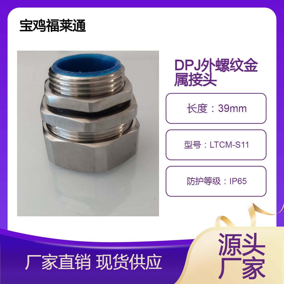DPJ外螺纹包塑软管锁紧格兰头16-M20*1.5高压电缆金属波纹管接头