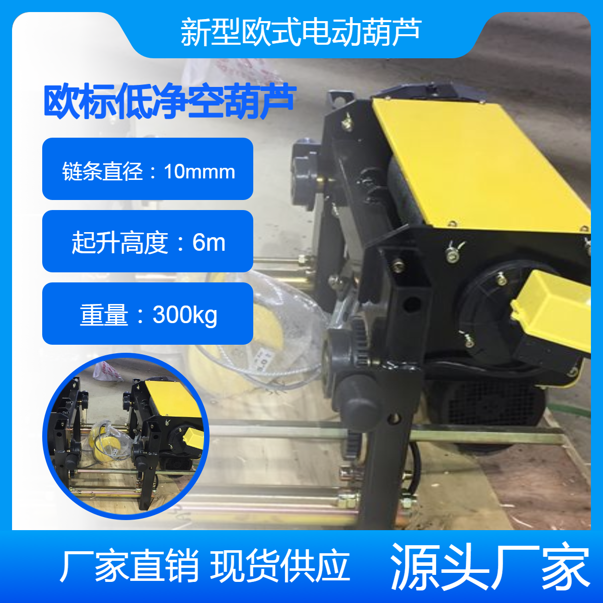 欧式电动葫芦 新型起重葫芦 铝合金减速器壳体 运行平稳低噪音