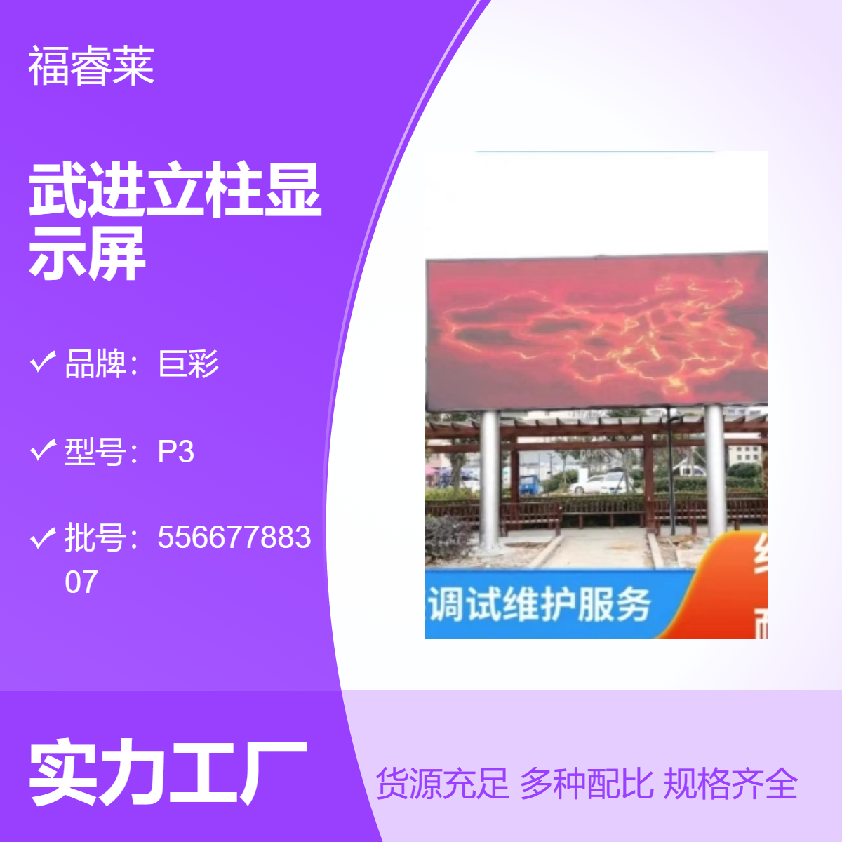 武/进湖塘立柱P4P5全彩高清显示屏价位你说了算