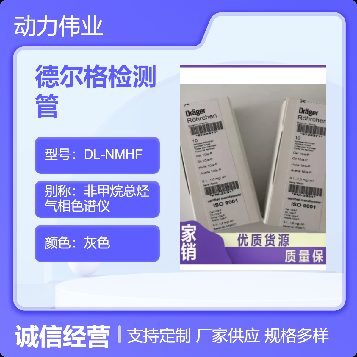 德国德尔格压缩空气质量检测仪 硫化氢检测管