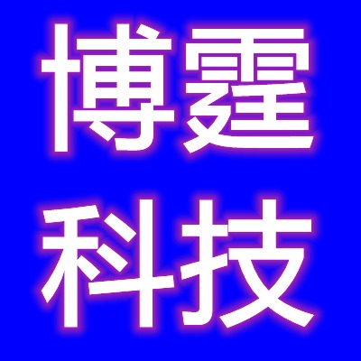 唐山博霆科技有限公司