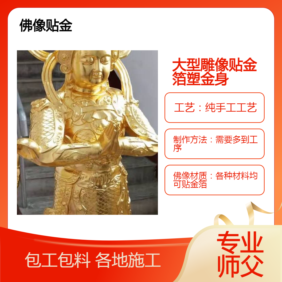寺庙大型雕像佛像贴金箔 佛祖观音菩萨像贴真金防晒经久耐用