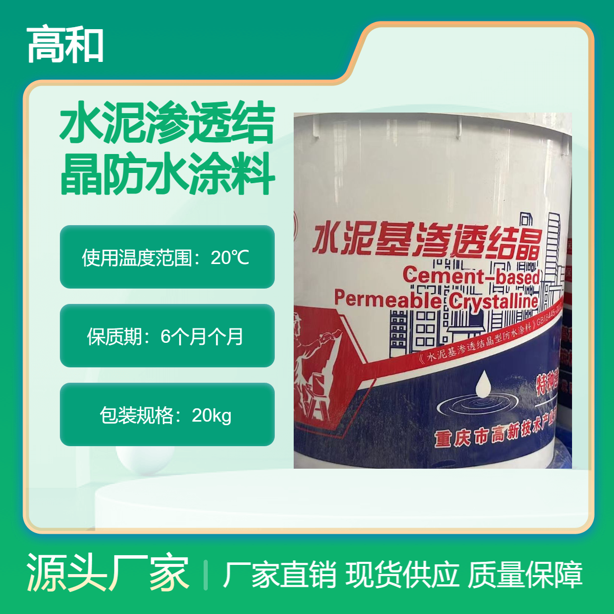 水泥渗透结晶防水涂料 贵 港 高和建材 外墙 内墙抹灰 抗裂 防水 厂家供应