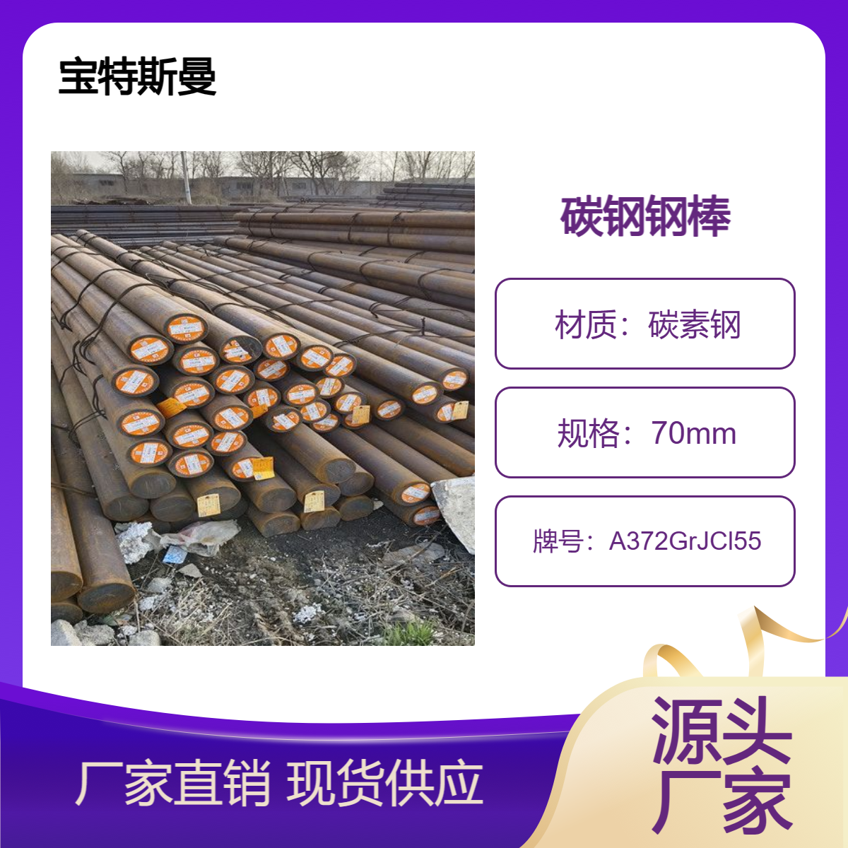 A372GrJCl55结构钢钢棒 实心圆钢 碳素钢材质 规格齐全 宝特斯曼
