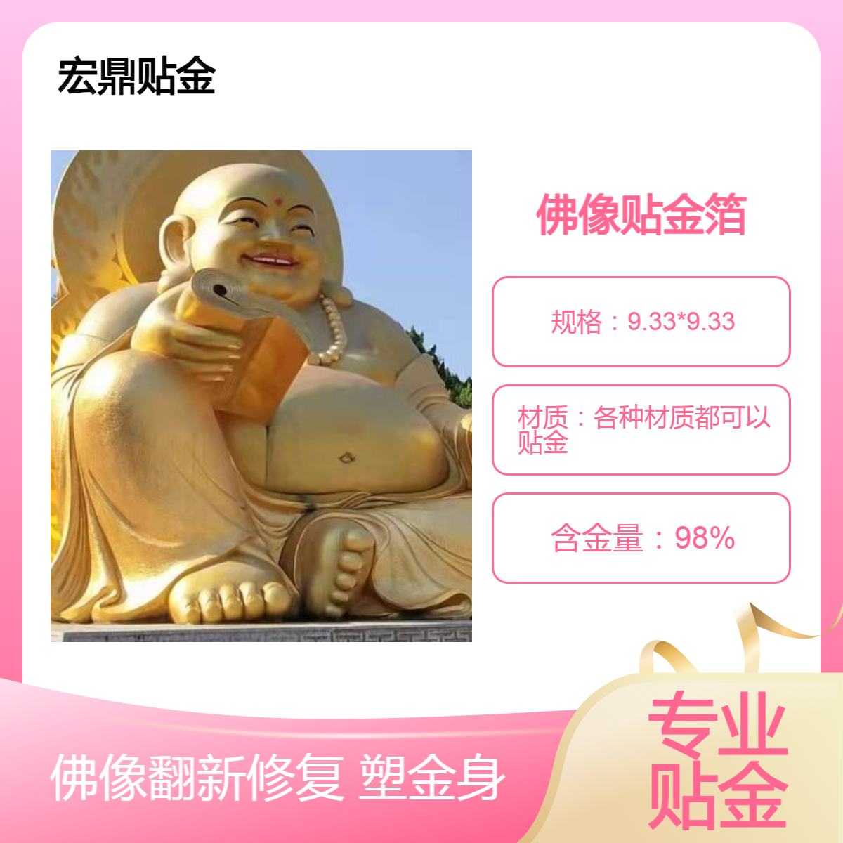 佛像翻新维修修复菩萨像贴金箔塑金身贴纯金各地施工