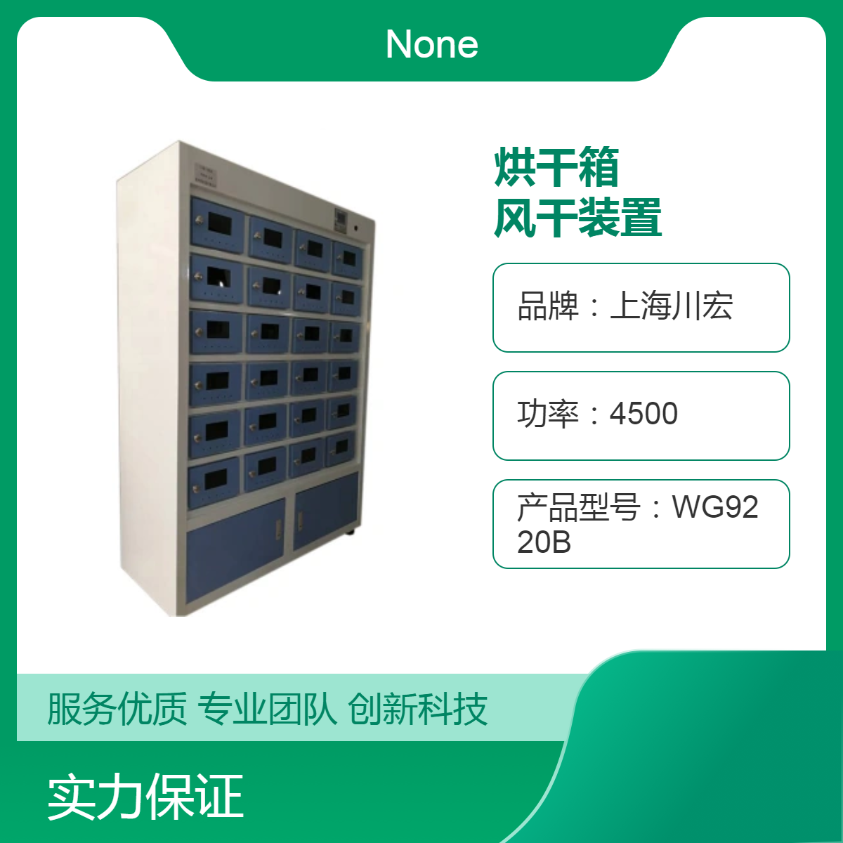 独立控温土壤样品烘干箱TRX-24D 淤泥风干装置