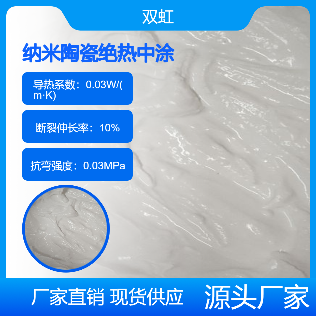 双虹 水性陶瓷微粒保温型隔热漆 保温 耐高温防腐绝缘耐酸碱涂料