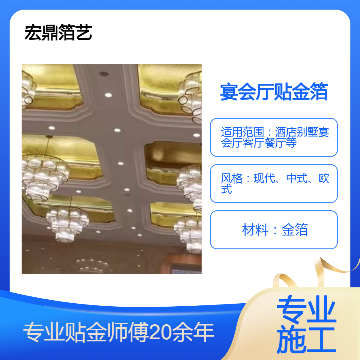 装修工地贴金箔银箔 公共场所宾馆别墅贴手工金箔纸包工包料